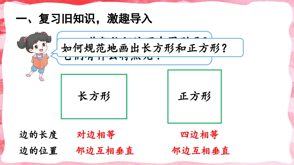 人教版四年级数学上册第五单元-第3课时 画长方形和正方形.pptx_第2页