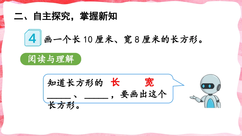 人教版四年级数学上册第五单元-第3课时 画长方形和正方形.pptx_第3页