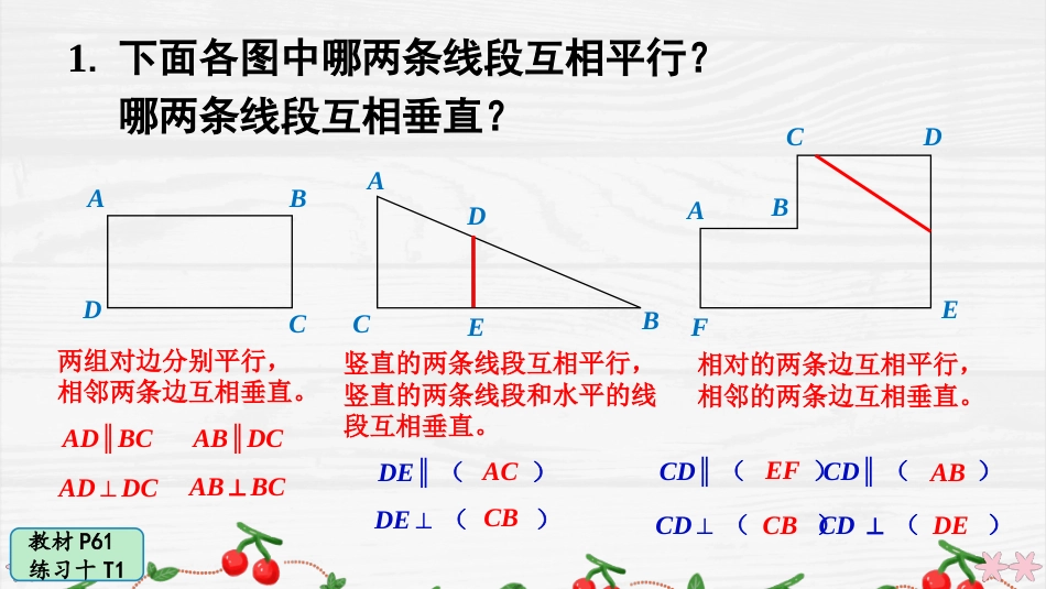 人教版四年级数学上册第五单元-练习十.pptx_第2页