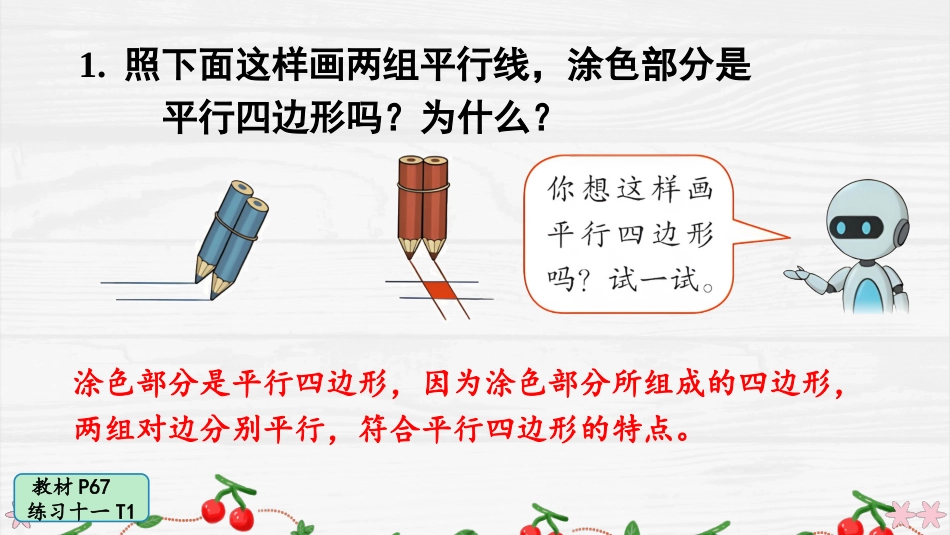 人教版四年级数学上册第五单元-练习十一.pptx_第2页