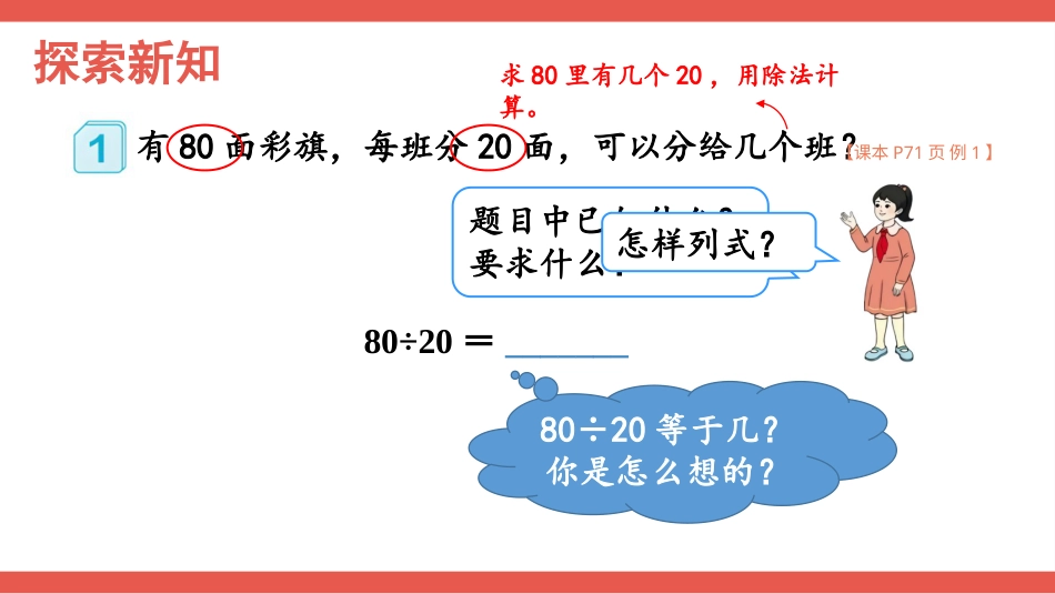 人教版四年级数学上册第六单元-1.口算除法.pptx_第3页