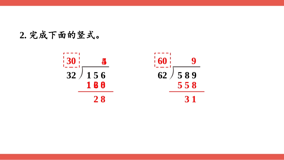 人教版四年级数学上册第六单元-第3课时 除数接近整十数的除法（五入法试商）.pptx_第3页
