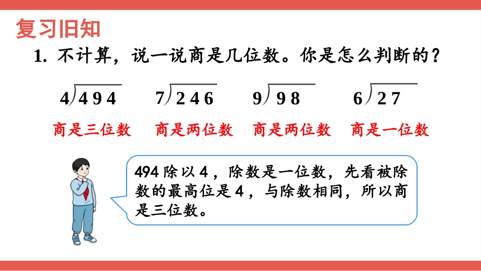 人教版四年级数学上册第六单元-第5课时 商是两位数的除法（1）.pptx_第2页