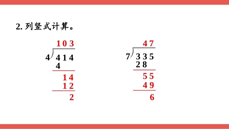 人教版四年级数学上册第六单元-第5课时 商是两位数的除法（1）.pptx_第3页