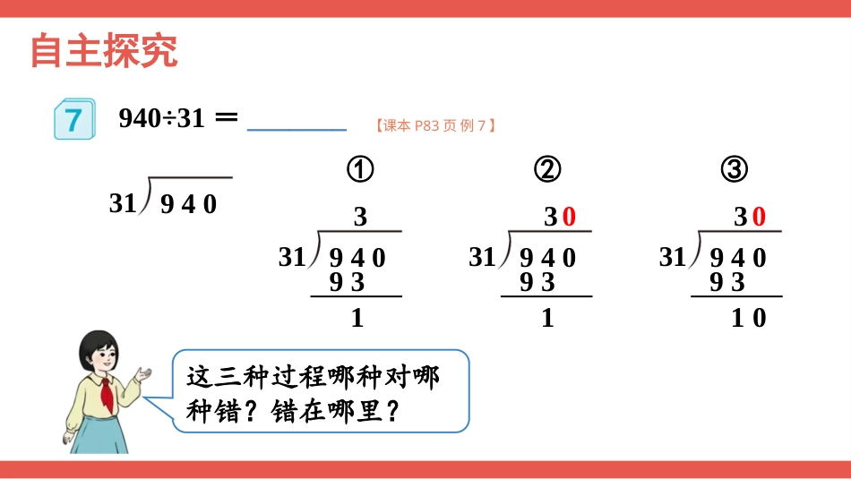 人教版四年级数学上册第六单元-第6课时 商是两位数的除法（2）.pptx_第2页
