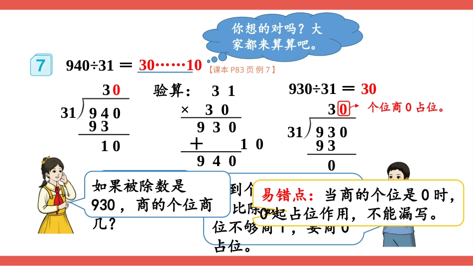 人教版四年级数学上册第六单元-第6课时 商是两位数的除法（2）.pptx_第3页