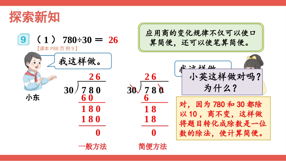 人教版四年级数学上册第六单元-第8课时 用商的变化规律简便计算.pptx_第3页