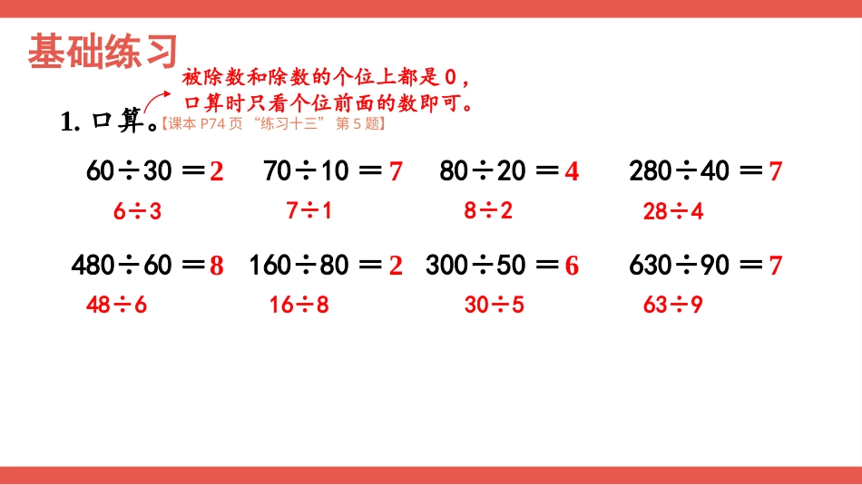 人教版四年级数学上册第六单元-练习课（第1课时）.pptx_第2页
