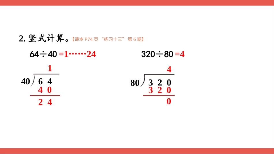 人教版四年级数学上册第六单元-练习课（第1课时）.pptx_第3页