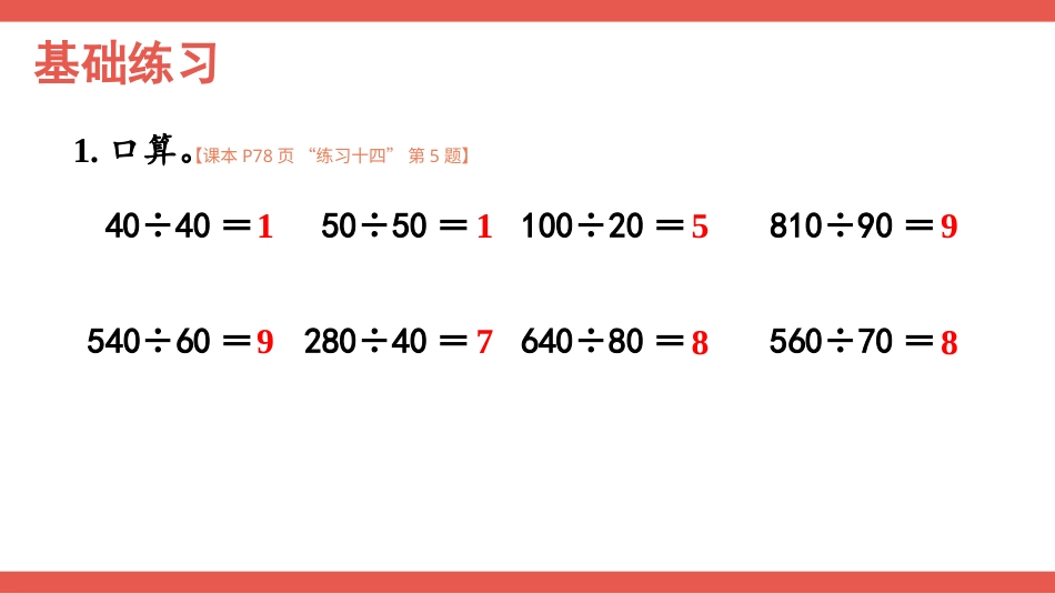 人教版四年级数学上册第六单元-练习课（第2~3课时）.pptx_第2页