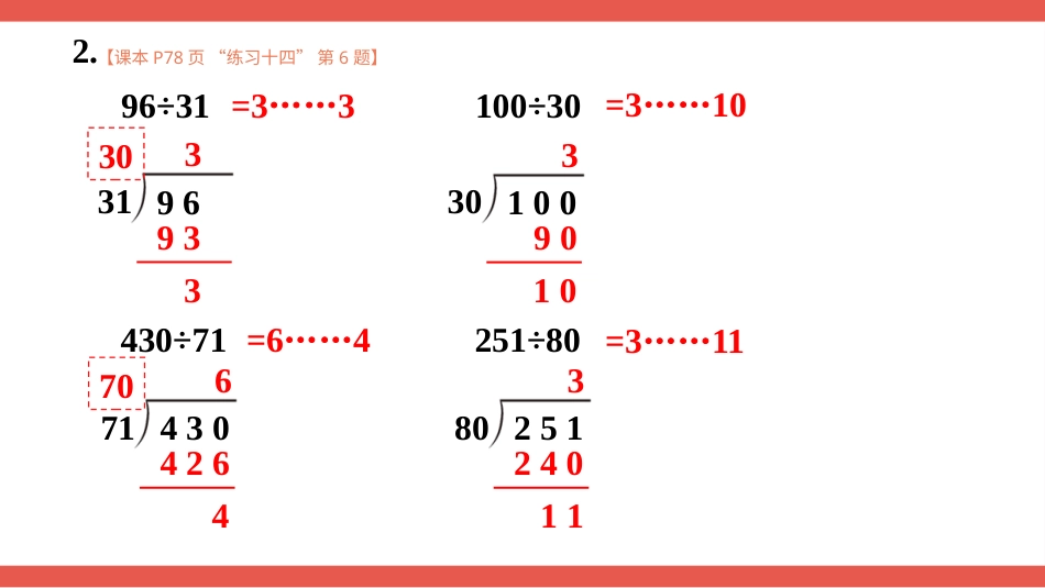 人教版四年级数学上册第六单元-练习课（第2~3课时）.pptx_第3页