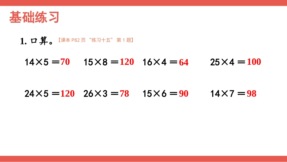 人教版四年级数学上册第六单元-练习课（第4课时）.pptx_第2页