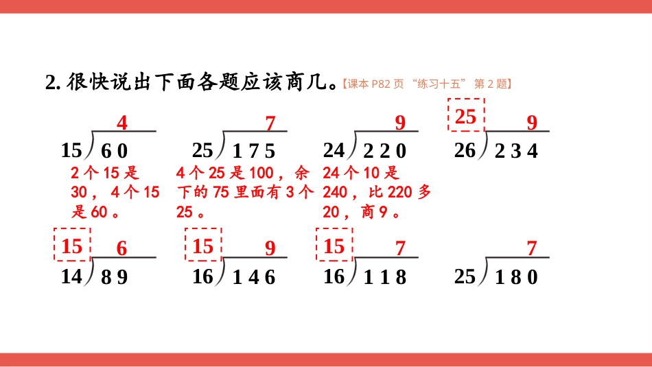 人教版四年级数学上册第六单元-练习课（第4课时）.pptx_第3页