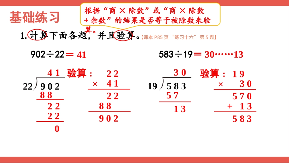 人教版四年级数学上册第六单元-练习课（第5~6课时）.pptx_第2页