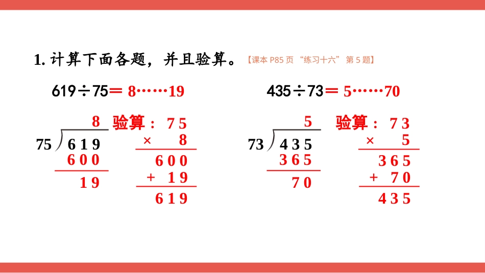 人教版四年级数学上册第六单元-练习课（第5~6课时）.pptx_第3页