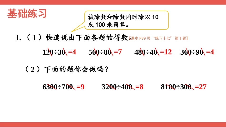 人教版四年级数学上册第六单元-练习课（第7~8课时）.pptx_第2页