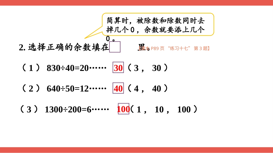 人教版四年级数学上册第六单元-练习课（第7~8课时）.pptx_第3页