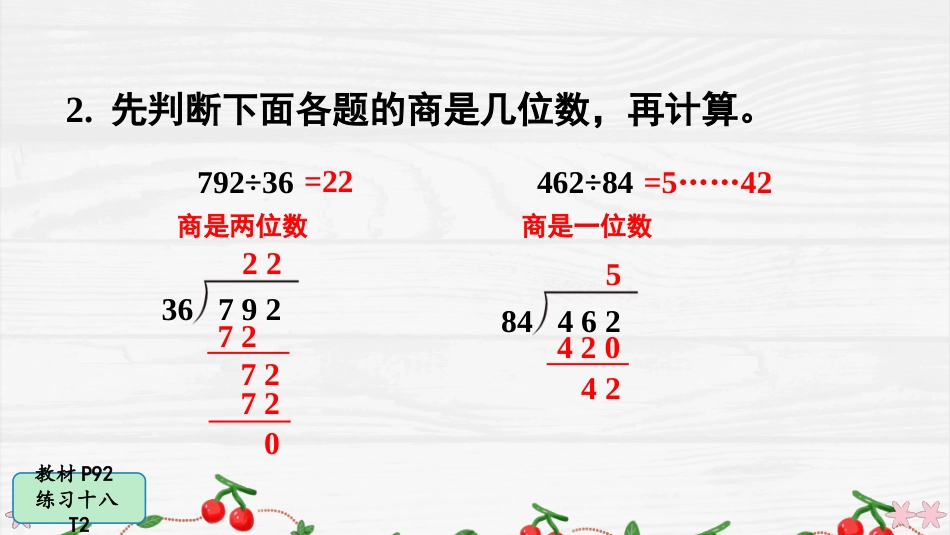 人教版四年级数学上册第六单元-练习十八.pptx_第3页