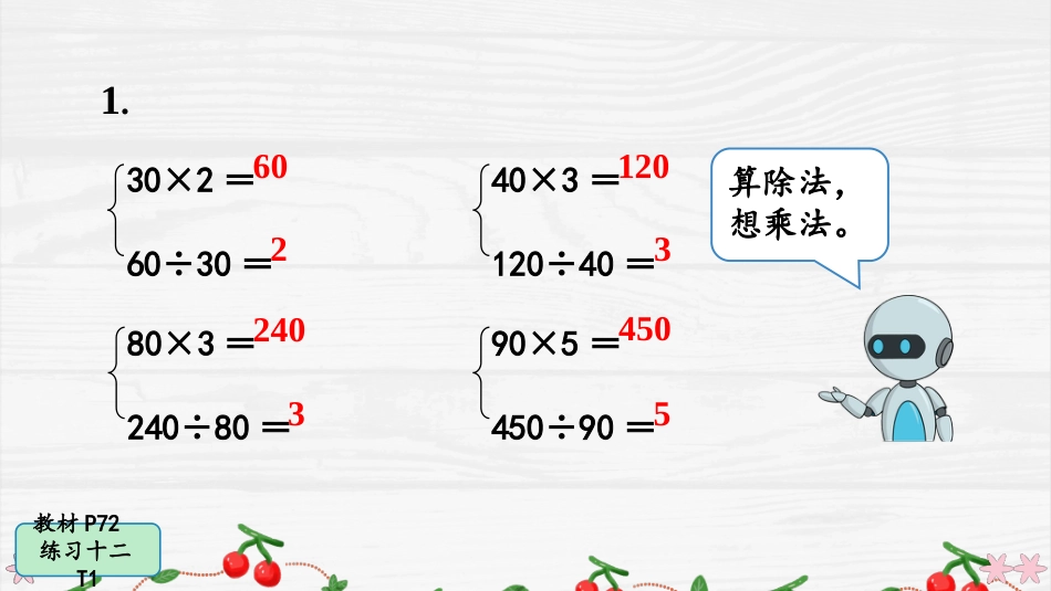 人教版四年级数学上册第六单元-练习十二.pptx_第2页