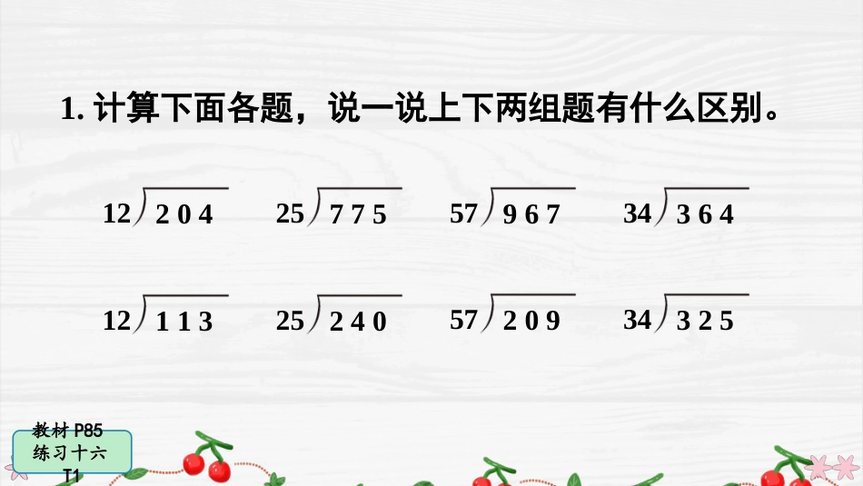 人教版四年级数学上册第六单元-练习十六.pptx_第2页