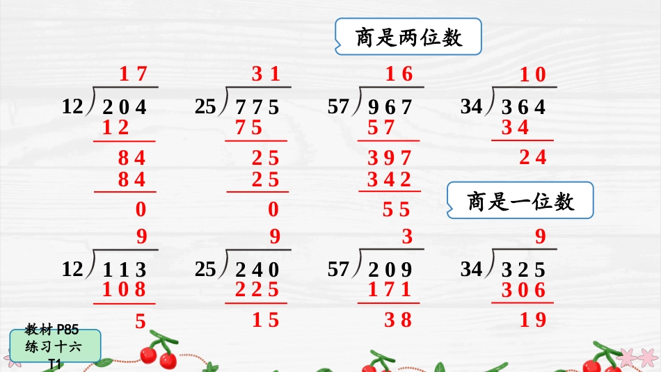 人教版四年级数学上册第六单元-练习十六.pptx_第3页
