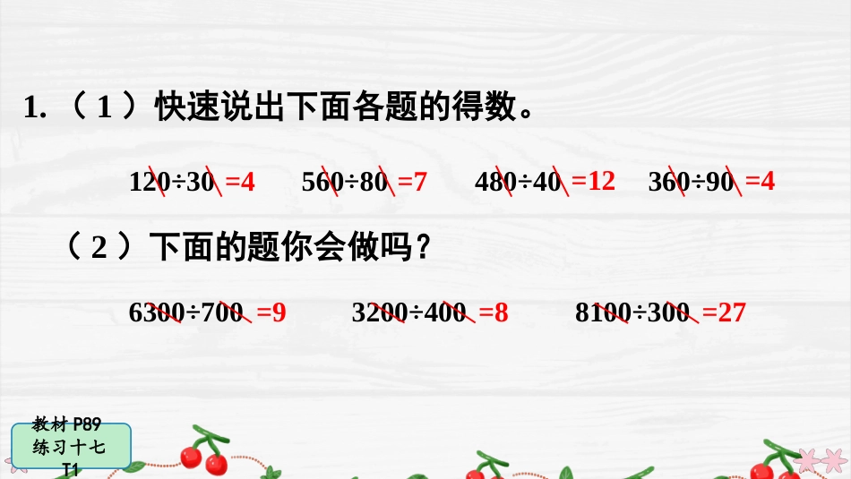 人教版四年级数学上册第六单元-练习十七.pptx_第2页