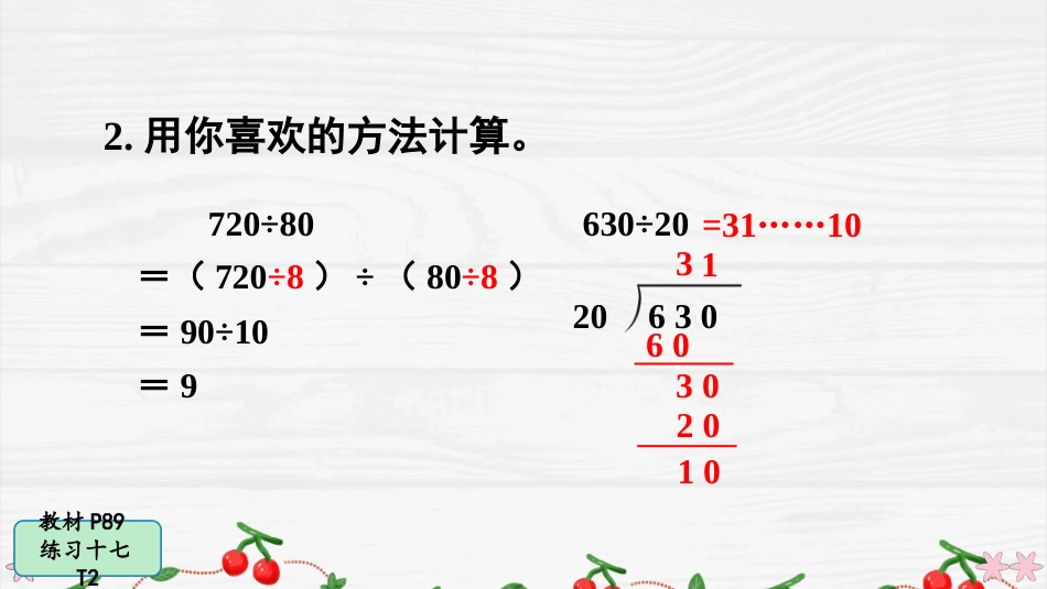 人教版四年级数学上册第六单元-练习十七.pptx_第3页