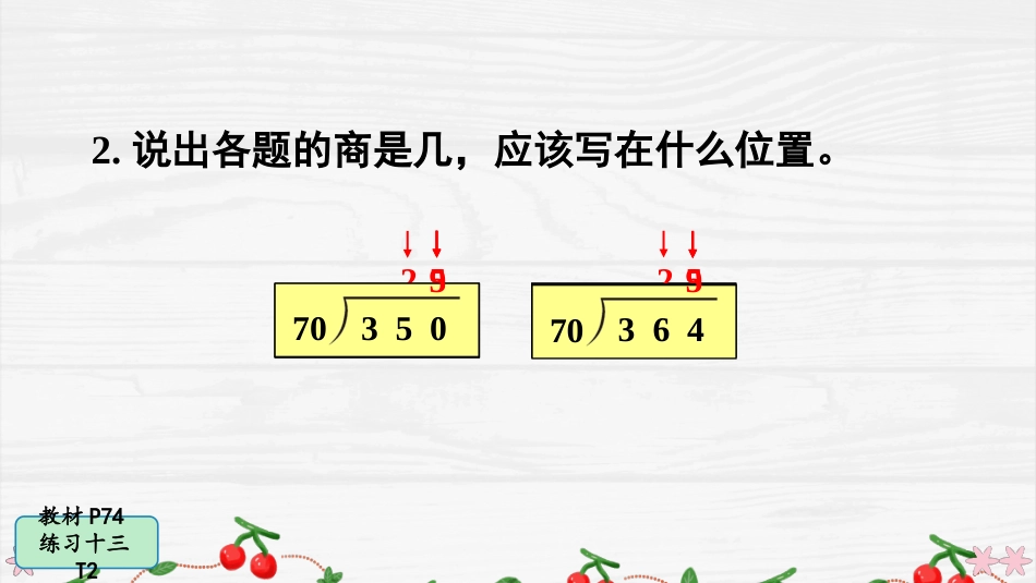 人教版四年级数学上册第六单元-练习十三.pptx_第3页