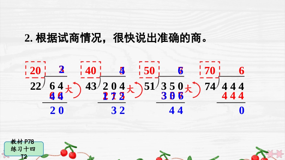 人教版四年级数学上册第六单元-练习十四.pptx_第3页
