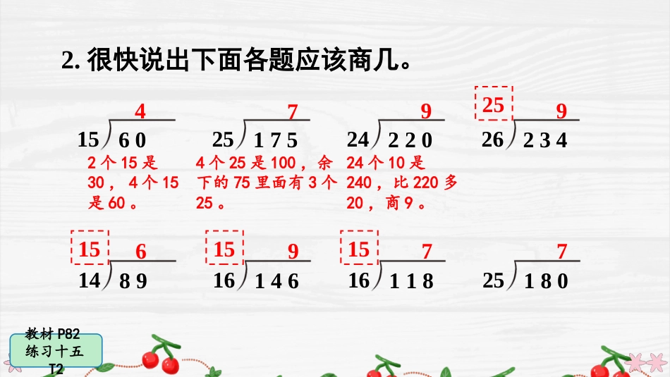 人教版四年级数学上册第六单元-练习十五.pptx_第3页