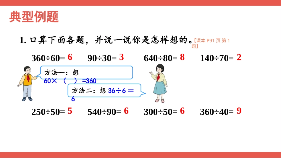 人教版四年级数学上册第六单元-整理和复习（1）.pptx_第3页