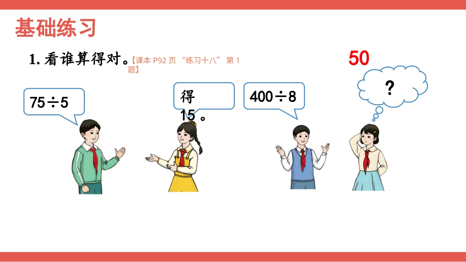 人教版四年级数学上册第六单元-整理和复习（2）.pptx_第2页