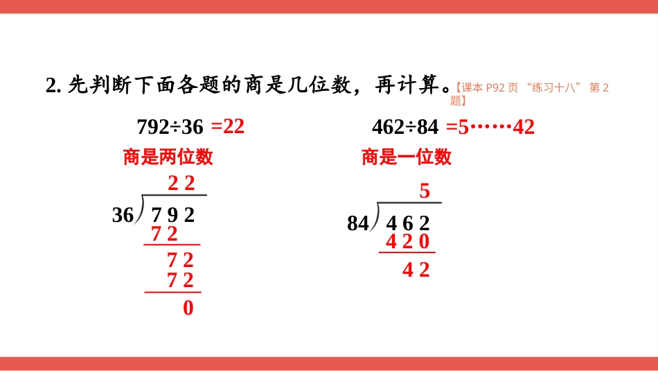 人教版四年级数学上册第六单元-整理和复习（2）.pptx_第3页