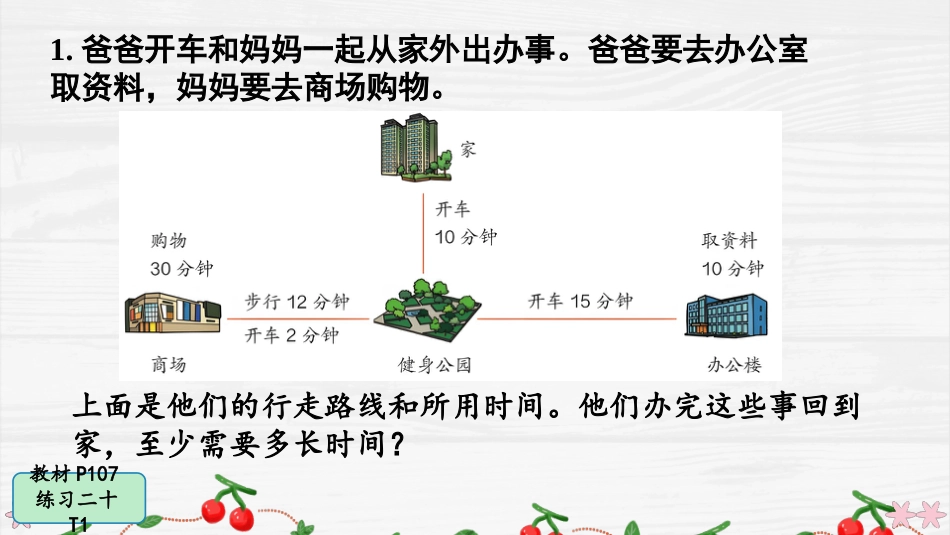 人教版四年级数学上册第八单元-练习二十.pptx_第2页