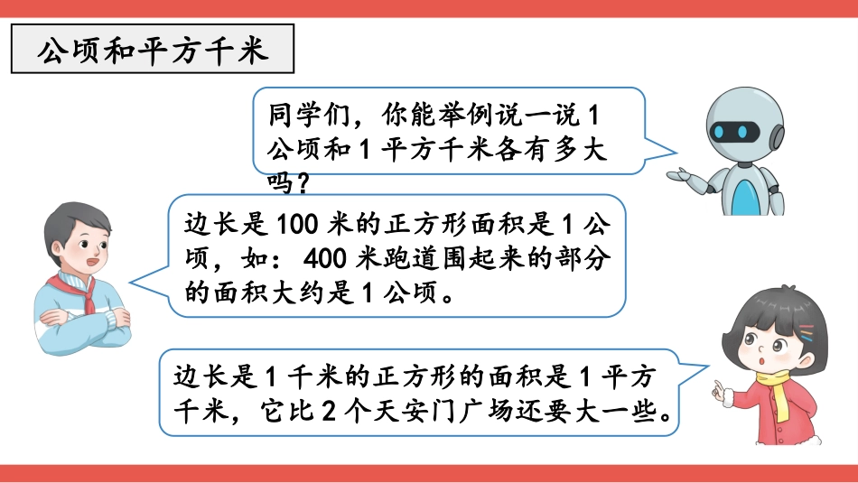 人教版四年级数学上册第九单元-第3课时 空间与图形.pptx_第3页