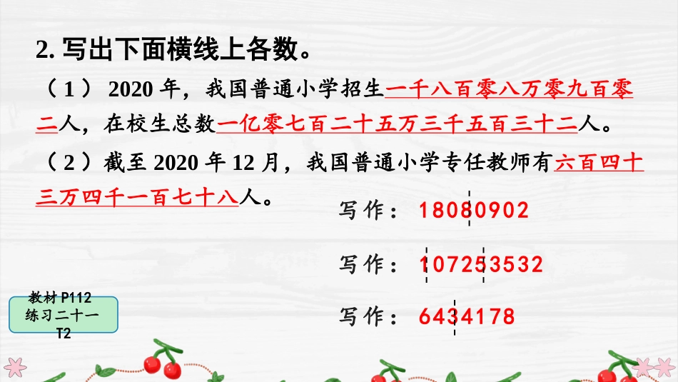 人教版四年级数学上册第九单元-练习二十一.pptx_第3页