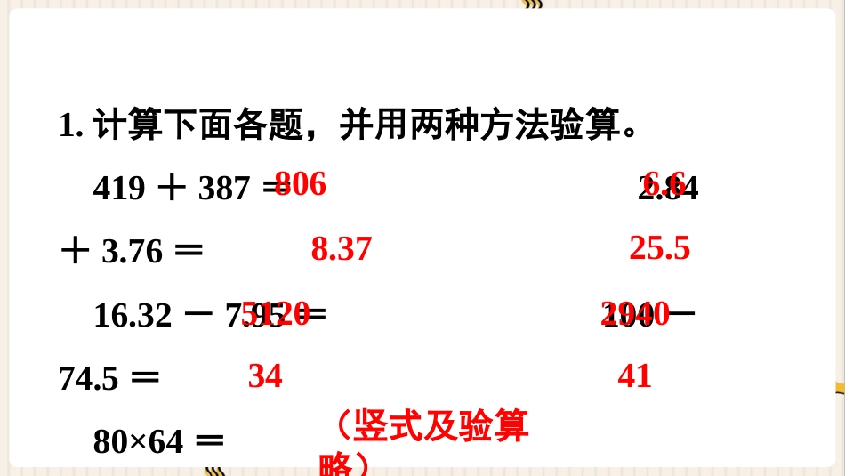 人教版四年级数学下册第十单元-练习二十五.pptx_第2页