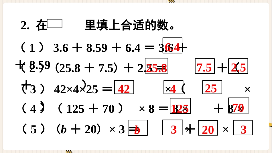 人教版四年级数学下册第十单元-练习二十五.pptx_第3页