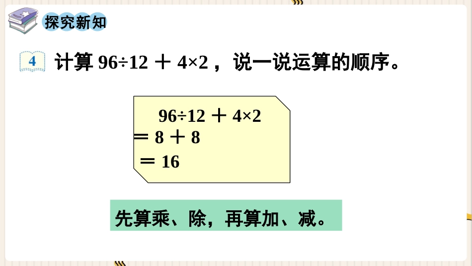 人教版四年级数学下册第一单元-第3课时  括号.pptx_第3页