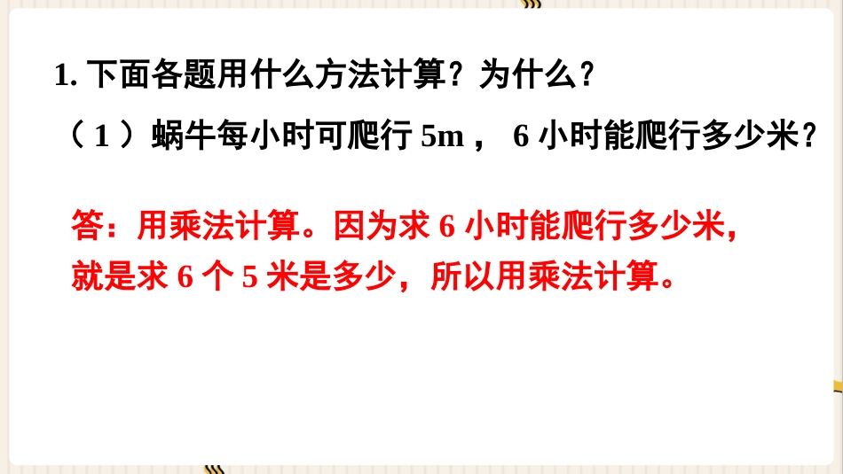 人教版四年级数学下册第一单元-练习二.pptx_第2页