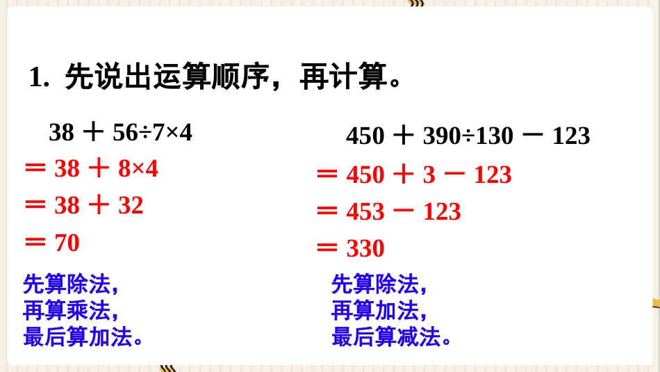 人教版四年级数学下册第一单元-练习三.pptx_第2页