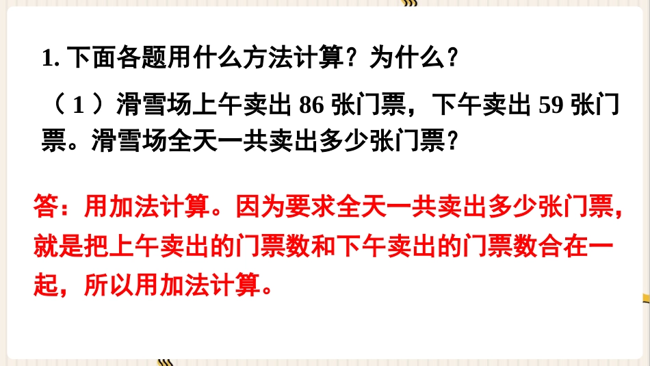 人教版四年级数学下册第一单元-练习一.pptx_第2页
