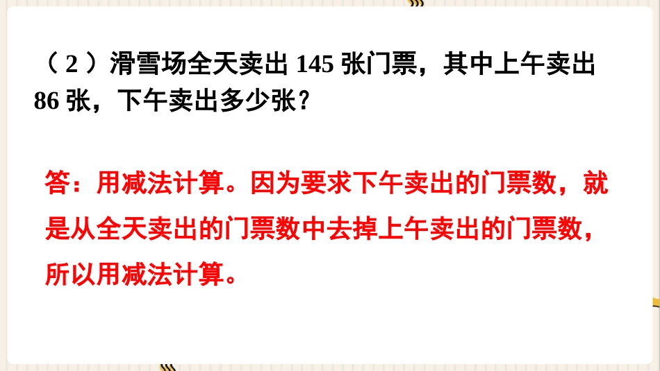 人教版四年级数学下册第一单元-练习一.pptx_第3页