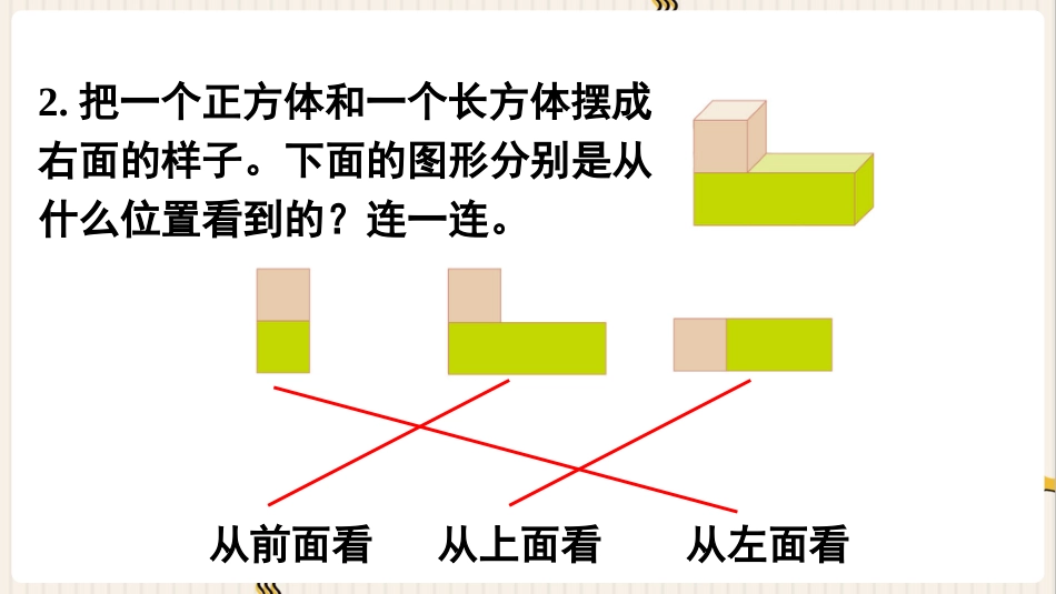 人教版四年级数学下册第二单元-练习四.pptx_第3页