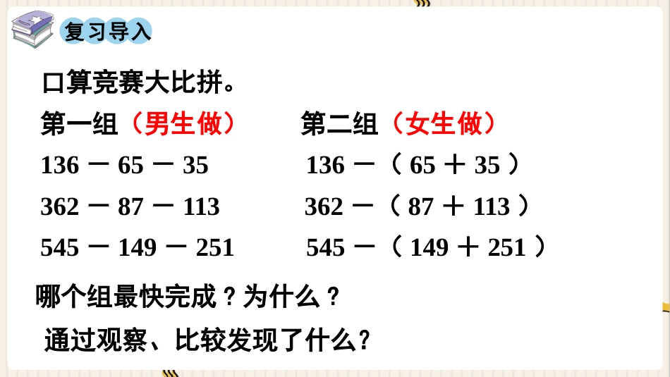 人教版四年级数学下册第三单元-第3课时  连减的简便运算.pptx_第2页