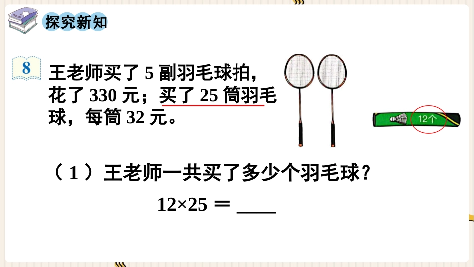 人教版四年级数学下册第三单元-第6课时  乘、除法的简便运算.pptx_第3页