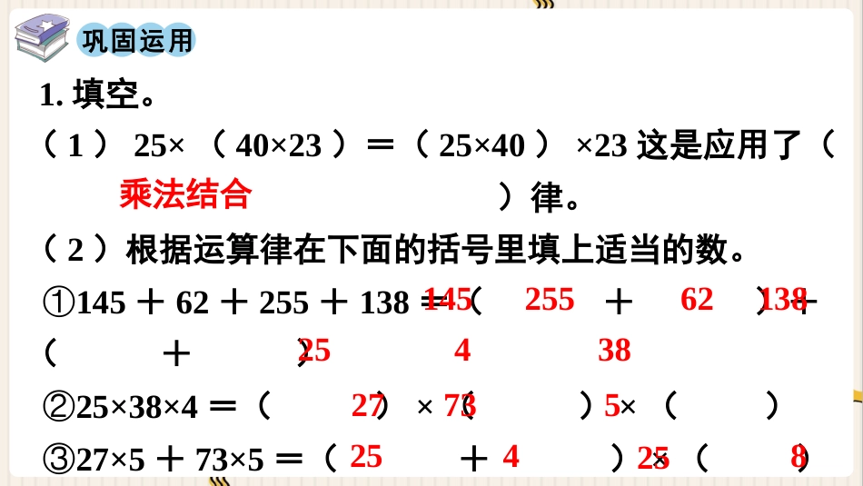 人教版四年级数学下册第三单元-第7课时  整理和复习.pptx_第3页