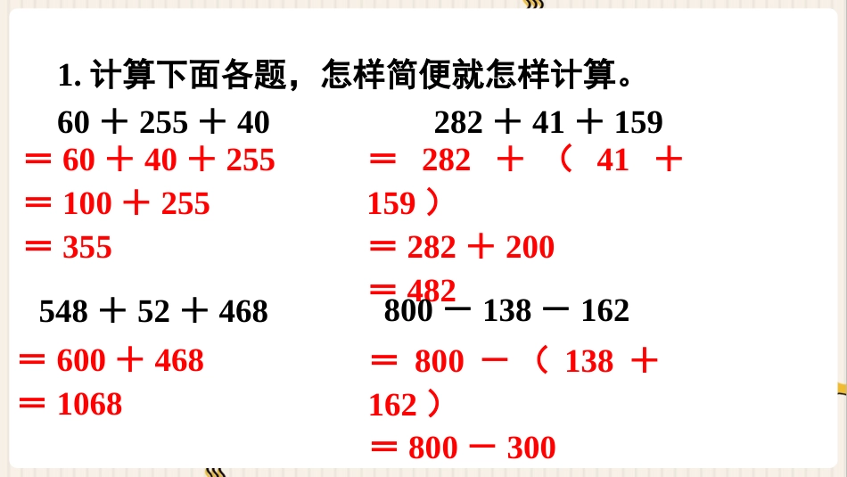 人教版四年级数学下册第三单元-练习六.pptx_第2页