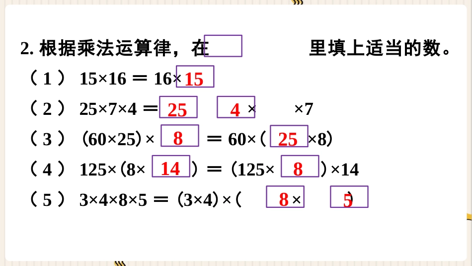 人教版四年级数学下册第三单元-练习七.pptx_第3页