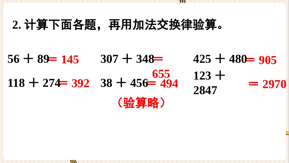 人教版四年级数学下册第三单元-练习五.pptx_第3页